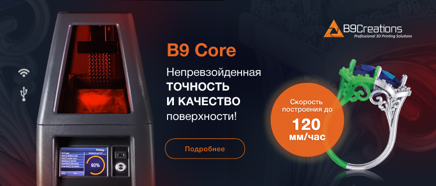 B9 Core - профессиональная установка всего за 1 150 000 ₽