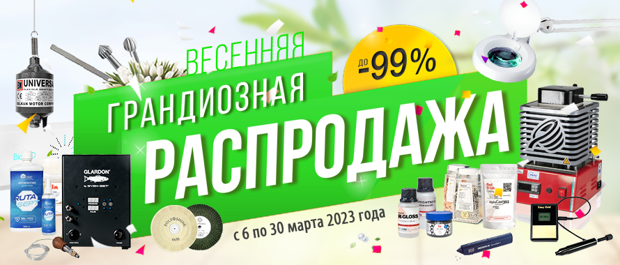 Грандиозная распродажа ювелирного инструмента!