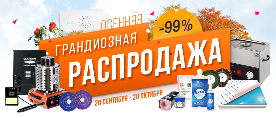 Грандиозная распродажа ювелирного инструмента!