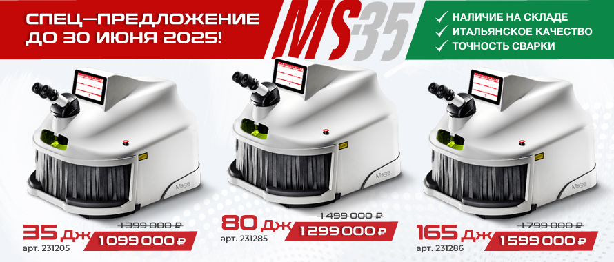 Акция на MS 35 до 30.06.2025! Специальные цены на сварочные аппараты