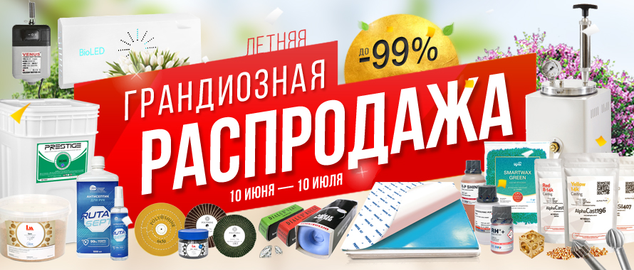 Грандиозная распродажа ювелирного инструмента!