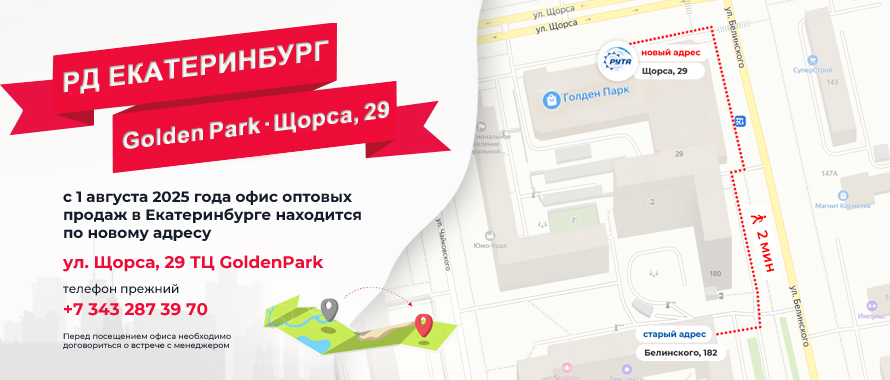 Новый адрес офиса в Екатеринбурге - ул. Щорса, 29 Golden Park