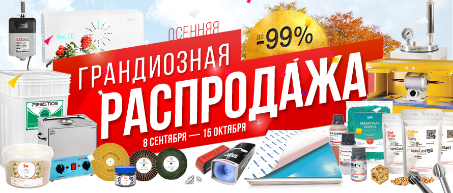 Грандиозная распродажа ювелирного инструмента!