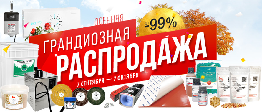 Грандиозная распродажа ювелирного инструмента!