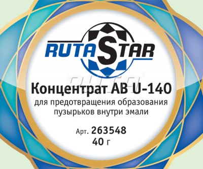 263548 Концентрат RutaStar 140 для предотвращения образования пузырьков внутри эмали (40 г)