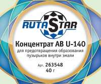 263548 Концентрат RutaStar 140 для предотвращения образования пузырьков внутри эмали (40 г)