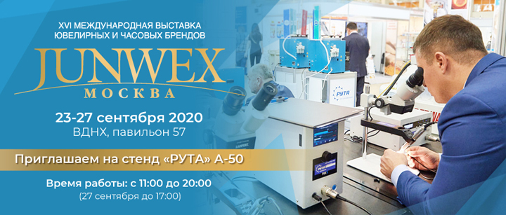 JUNWEX 2019 в Москве! 25-29 сентября 2019!