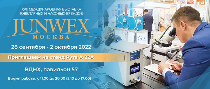 JUNWEX 2022 в Москве 28 сентября - 2 октября!