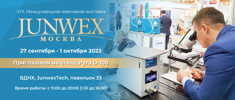 JUNWEX 2023 в Москве 27 сентября - 1 октября!