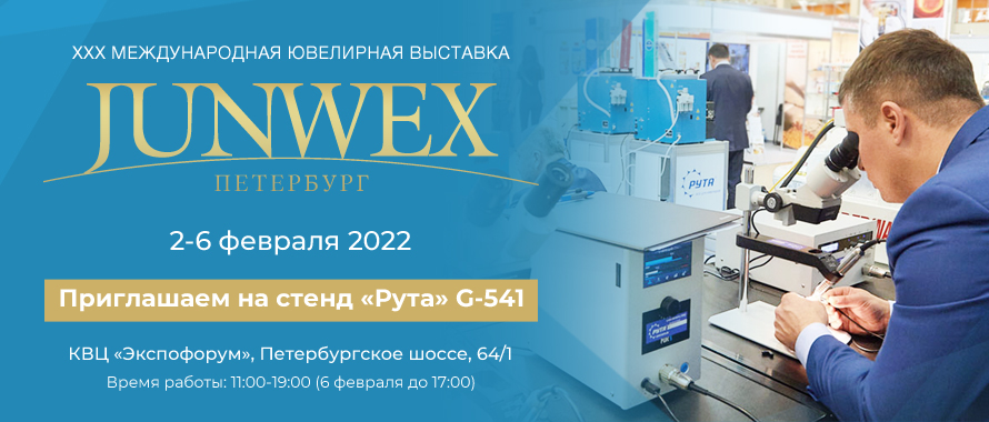 JUNWEX 2022 в Санкт-Петербурге 2-6 февраля