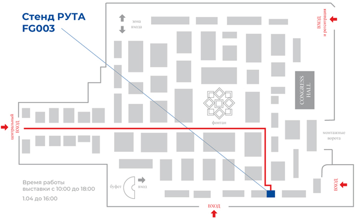 Схема прохода к стенду «Рута»