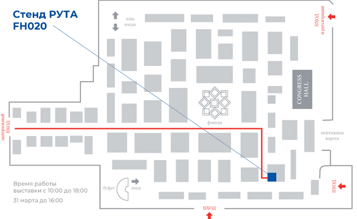 Схема прохода к стенду «Рута»