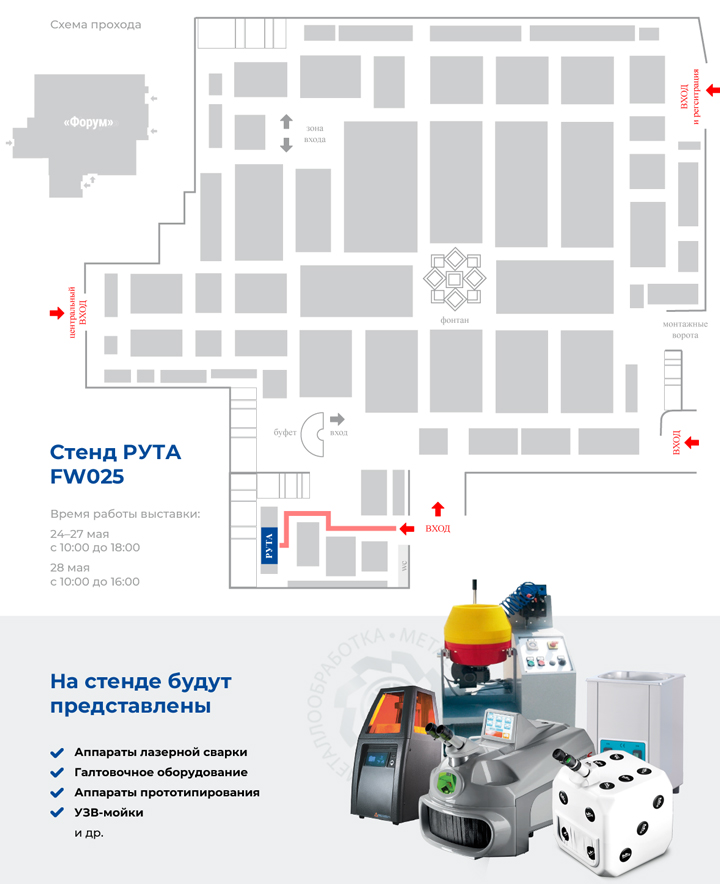 Схема прохода к стенду «Рута»