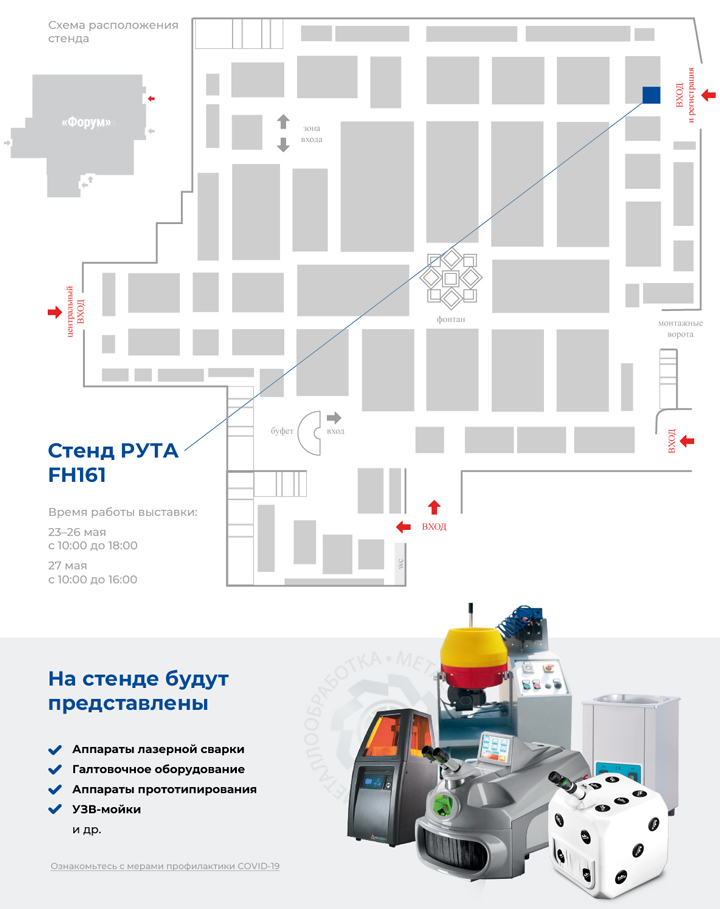 Схема прохода к стенду «Рута»