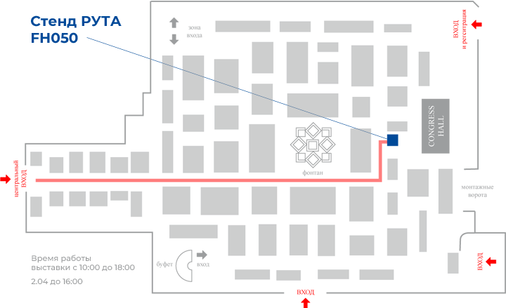 Схема прохода к стенду «Рута»